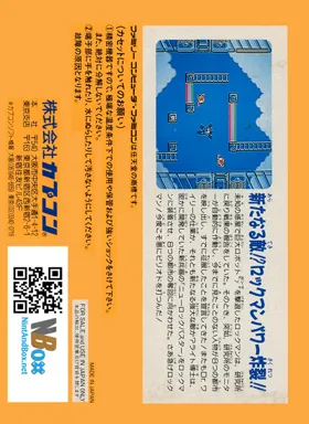 Rockman 4 - Aratanaru Yabou!! (Japan) (Rev 1) box cover back